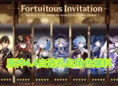 原神4.4最新角色爆料,神秘力量觉醒，冒险新篇章即将开启