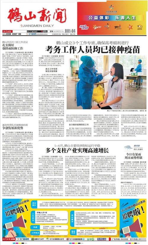 鹤山市爆料新闻 第3张 鹤山市爆料新闻 第3张